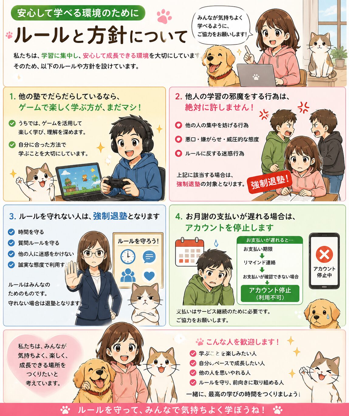 ルールと方針について