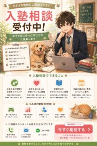 入塾の方法
